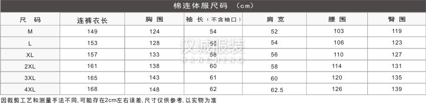 棉连体服尺码表