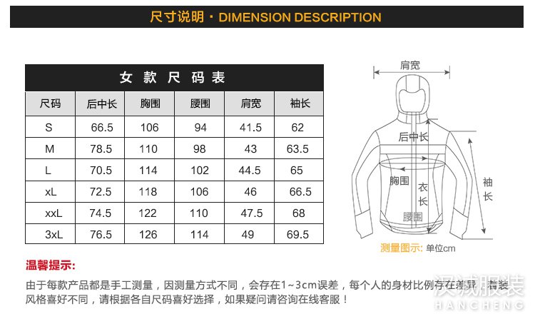 情侣款式两件套三合一抓绒冲锋衣系列-女款尺码表